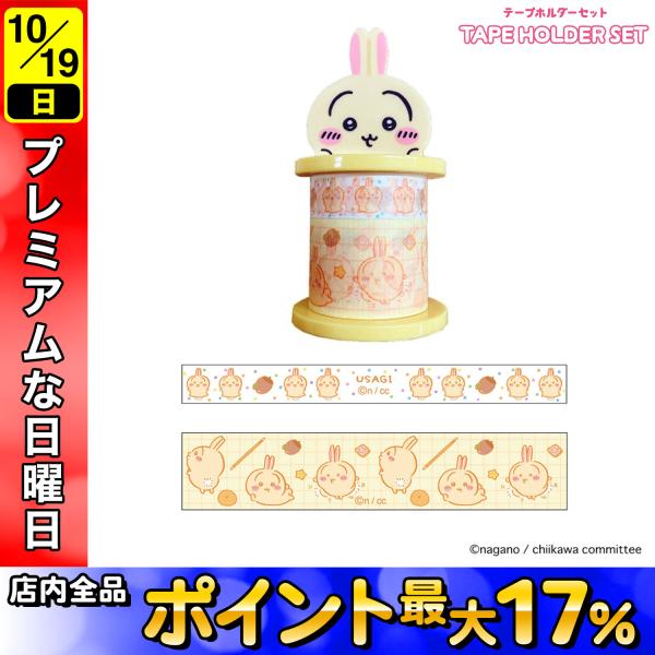 sun-star サンスター文具 ちいかわ テープホルダーセット うさぎ S8813132