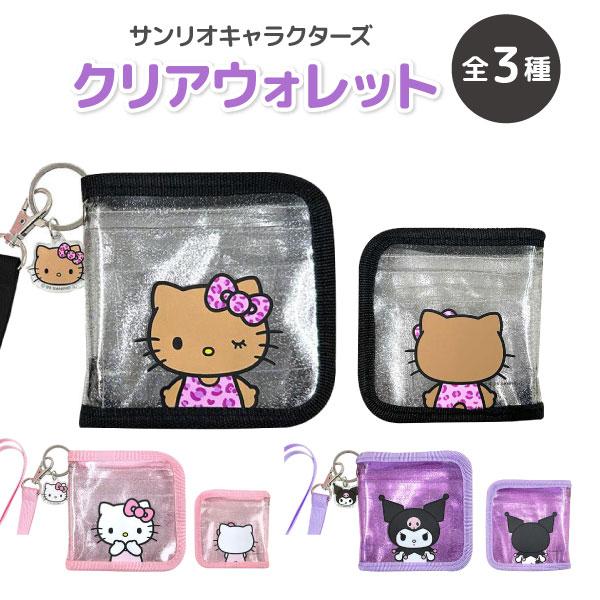 最大P21％☆爆買WEEK サンリオキャラクターズ ラメクリア