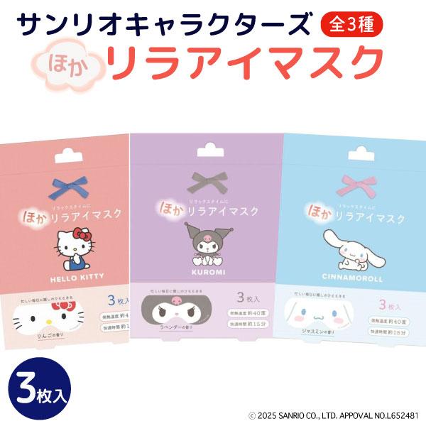 【メール便可】【仕様】種類:ハローキティ(りんごの香り) シナモロール(ジャスミンの香り) クロミ(ラベンダーの香り)サイズ:H140×W270mm枚数:3枚入(1個ずつ個包装)素材・成分:ポリエステル 鉄分 水 活性炭 バーミキュライト ...