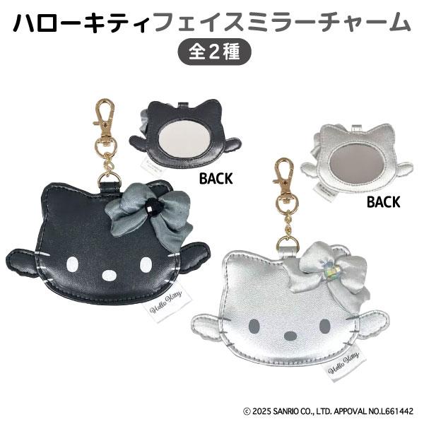 サンリオ ハローキティ フェイスミラーチャーム 1個 鏡 モノクロ