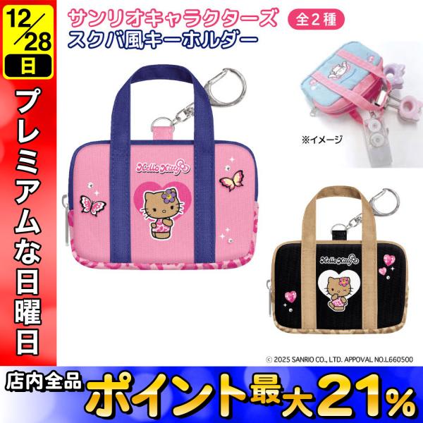sanrio サンリオ ハローキティ キスクバ風 ミニ キーホルダー 1個 小物