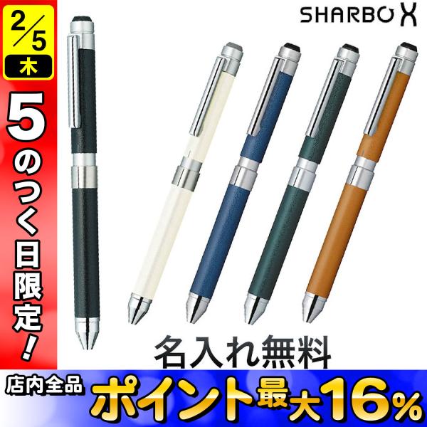 ゼブラ ZEBRA シャーボX CL5(ボディのみ)SB15 全5色から選択 [ギフト