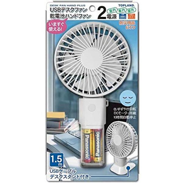 Topland トップランド 2way Usb 乾電池 卓上 ハンディファン Sfm600 Panasonic 単三アルカリ電池が4本付属 Sb Sfm600 こまもの本舗 Yahoo 店 通販 Yahoo ショッピング