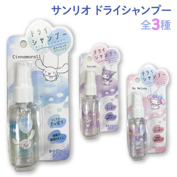 【メール便可】【仕様】色:透明サイズ:約H100×Φ27mm内容量:約30ml種類:・シャボンのかおり(シナモロール) ・シトラスのかおり(クロミ) ・フローラルのかおり(マイメロディ) 成分:水、炭酸ジアルキル(C14.15)、グリセリン...