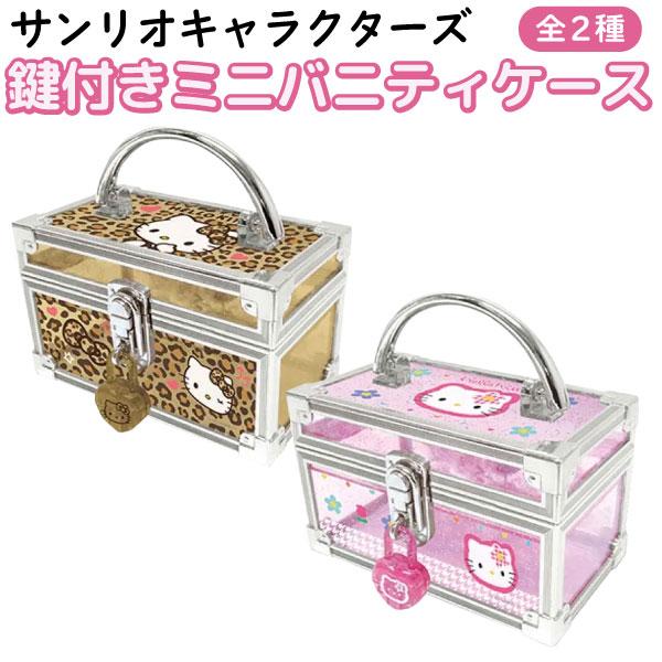 sanrio（サンリオ） ハローキティ 鍵付き ミニバニティケース 1個 ラメ