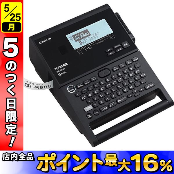 テプラ KINGJIM キングジム ラベルライター「テプラ」PRO SR-R980