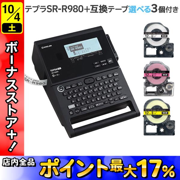 【未使用品】TEPRA SR-R980 ラベルプリンター ラベルライター「テプラ」PRO SR-R980｜キングジム公式ストア