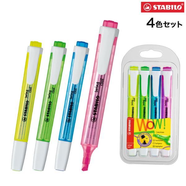 swing cool STABILO スタビロ Swingcool スイングクール 4色セット 275