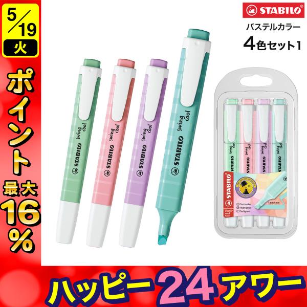 Schwan Stabiloスタビロトーン54色+グラファイト47 2本セット 楽天市場】STABILO スタビロ Swingcool スイングクール パステル 4色