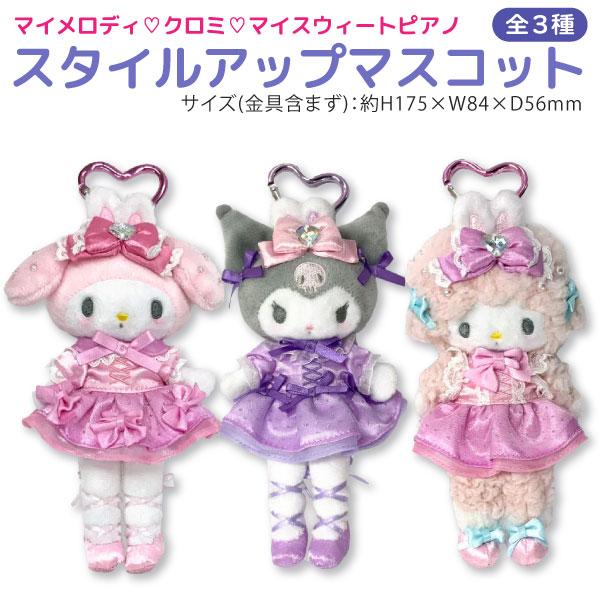 サンリオ マイメロ クロミ ピアノ スタイルアップ マスコット ドレス
