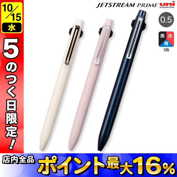 uni JETSTREAM PRIME 3色ボールペン　芯径0.5mm Amazon.co.jp: 三菱鉛筆 ボールペン替芯 ジェットストリーム