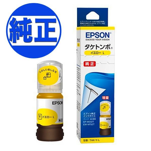 エプソン（EPSON） 純正インク TAK(タケトンボ)インクボトル 増量 