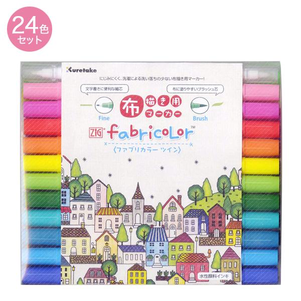 16�E17���͍ő�P17�� ���| Kuretake ZIG fabricolor �t�@�u���J���[�c�C�� 24�F�Z�b�g TC-4000A/24V