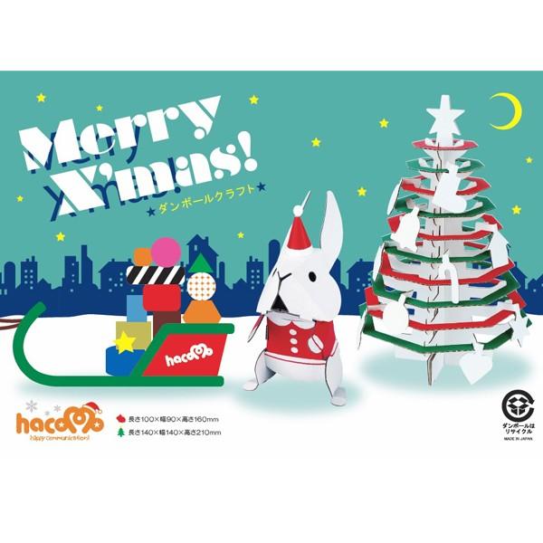ハコモ ダンボール工作キット Hacomo Kids クリスマスツリー うさぎ Thm 2405 Thm 2405 こまもの本舗 Yahoo 店 通販 Yahoo ショッピング