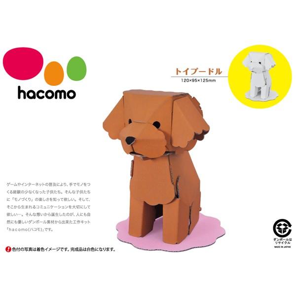 ハコモ ダンボール工作キット Hacomo Kids トイプードル Thm 4249 Thm 4249 こまもの本舗 Yahoo 店 通販 Yahoo ショッピング