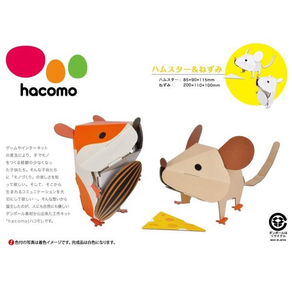 ハコモ ダンボール工作キット Hacomo Kids ハムスター ねずみ Thm 4713 Thm 4713 こまもの本舗 Yahoo 店 通販 Yahoo ショッピング