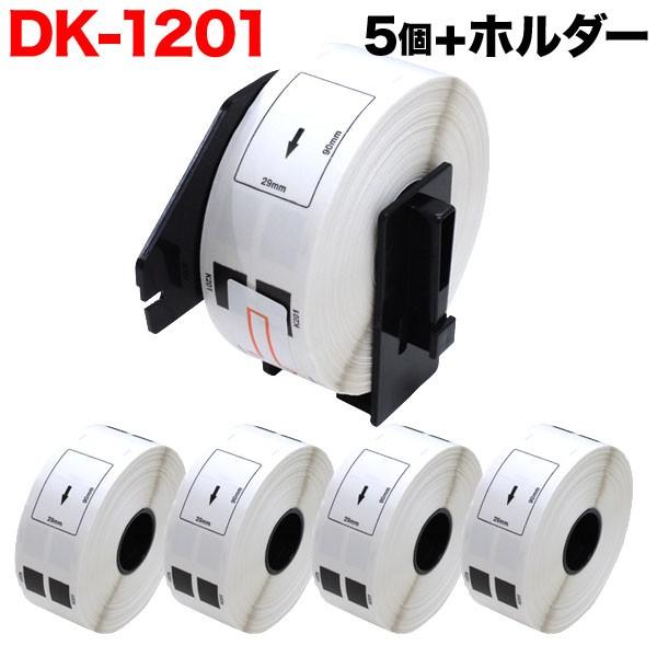 �u���U�[�p �s�[�^�b�` DK�v���J�b�g���x�� (���M��) DK-1201 �݊��i �������x�� �� 29mm×90mm 400������ 5�Z�b�g+�z���_�[1��
