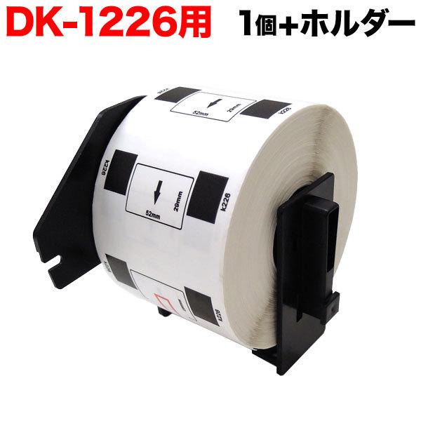 ピータッチ ブラザー用 DKプレカットラベル (感熱紙) DK-1226 互換品