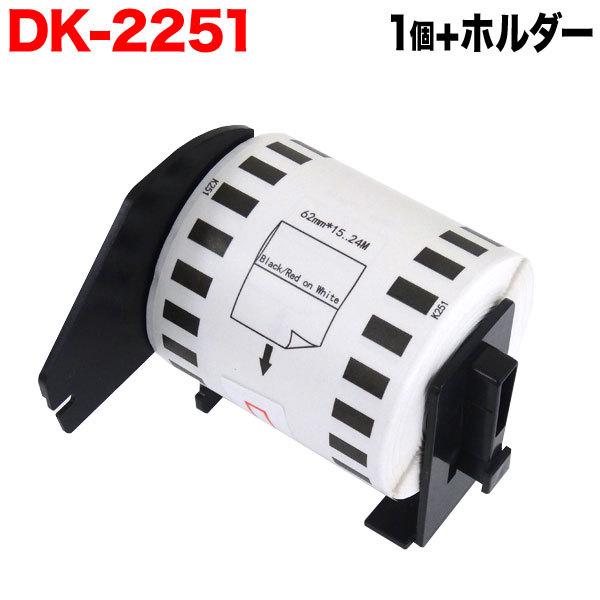 �u���U�[�p �s�[�^�b�` DK�e�[�v (���M��) DK-2251 �݊��i ���ڎ��e�[�v(����) �u�������ܕs�g�p �� 62mm×15.24m 1��+�z���_�[1�Z�b�g
