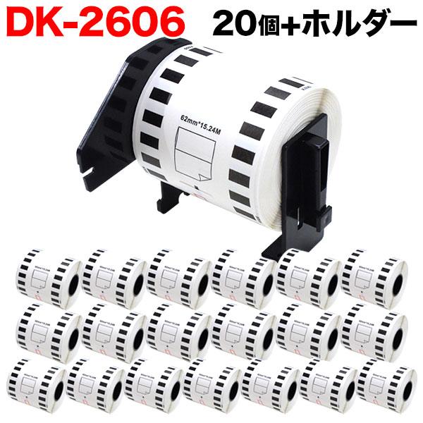 �u���U�[�p �s�[�^�b�` DK�e�[�v (���M�t�B����) DK-2606 �݊��i ���ڃt�B�����e�[�v(���F) �� 62mm×15.24m 20�Z�b�g+�z���_�[1��