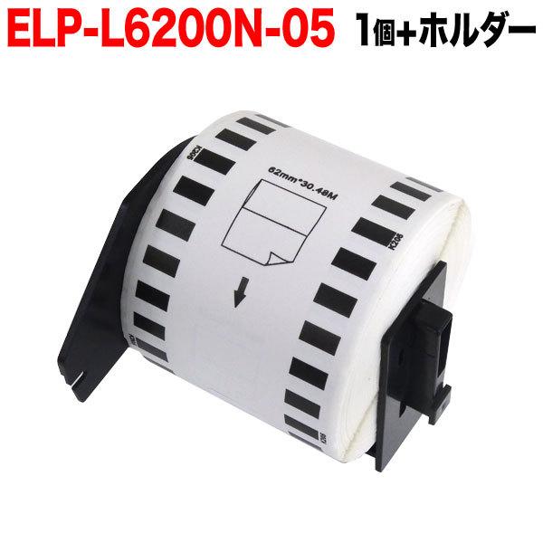 ��Pay�ő�P19�� �}�b�N�X�p ���M�����x�� ���蒷���x�� ELP-L6200N-05 �݊��i �������x�� �� 62mm×34m 1��+�z���_�[1�Z�b�g