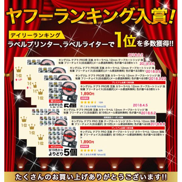 キングジム用 テプラ Pro 互換 テープカートリッジ St24rw 透明ラベル 強粘着 24mm 透明テープ 赤文字 Tpr St24rw こまもの本舗 Yahoo 店 通販 Yahoo ショッピング