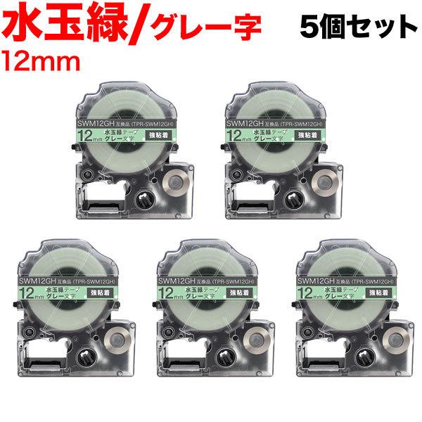 �e�v���e�[�v 12mm �݊� �e�[�v �e�v���v�� �e�v�� PRO SWM12GH ���S�� ���ʗ� ���x�� �O���[ ���� 5�Z�b�g �L���O�W�� �p