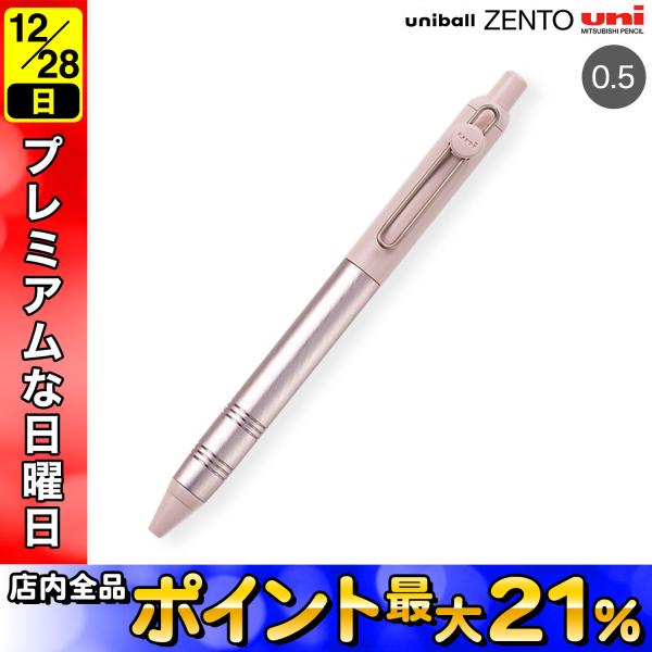 三菱鉛筆 最大P21％☆爆買WEEK uniball ZENTO ユニボール ゼント