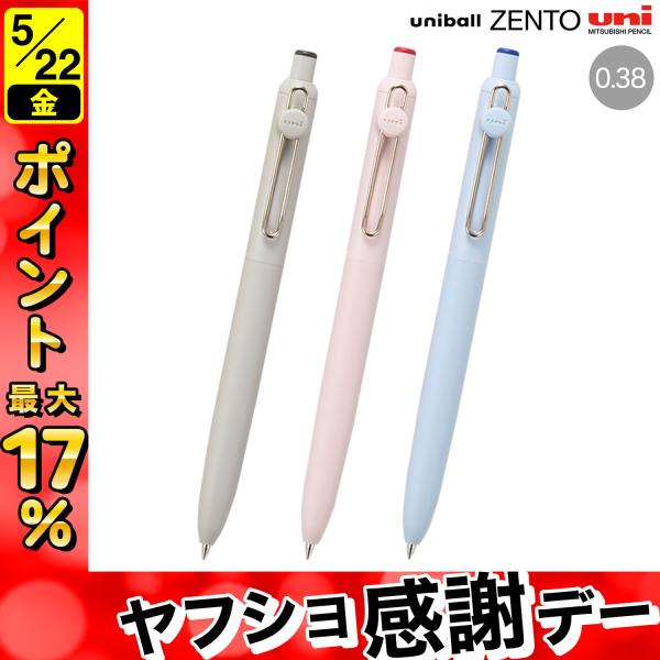 三菱鉛筆　uniball ZENTO 0.38 0.5 2本セット 三菱鉛筆 uniball ZENTO ユニボール ゼント ベーシックモデル 0.38 UBN