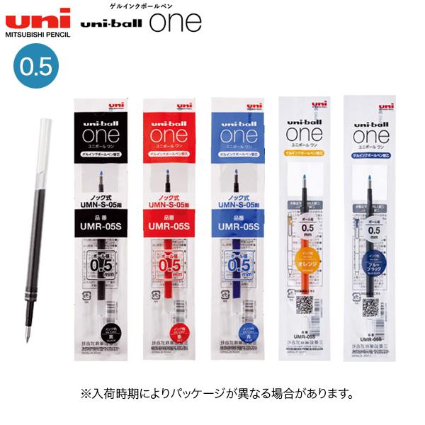 uni-ball one P いろがみ　ユニボールワン　5本セット ユニボール ワン 三菱鉛筆 uni 替芯 0.5mm UMR-05S 全5色から選択
