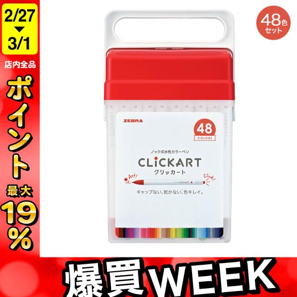 ZEBRA（ゼブラ） クリッカート 48色セット WYSS22-48C-N : こまもの