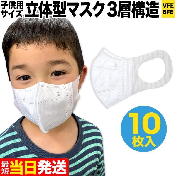 立体型マスク 耳が痛くない 三層フィルター Vfe Bfe 子供用 小さめ 不織布 使い捨て 10枚入り 子供サイズ10枚入り Xins 3dmask Kids 10 こまもの本舗 Yahoo 店 通販 Yahoo ショッピング