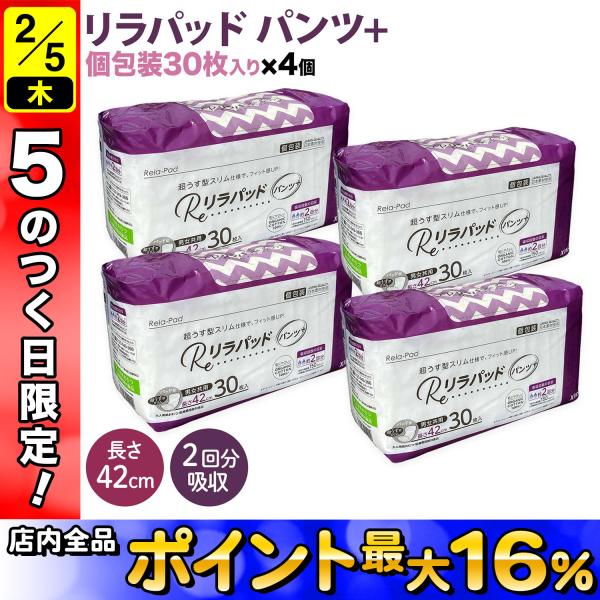 【送料無料】【仕様】色:白サイズ:42cm入数:30枚4個セット(120枚)(1枚ずつ個包装)仕様:表面材:オーガニックコットン100% 吸水材:綿状パルプ、吸水紙、高分子吸水材 止着材:ポリオレフィン 伸縮材:ポリウレタン 結合材:スチレ...