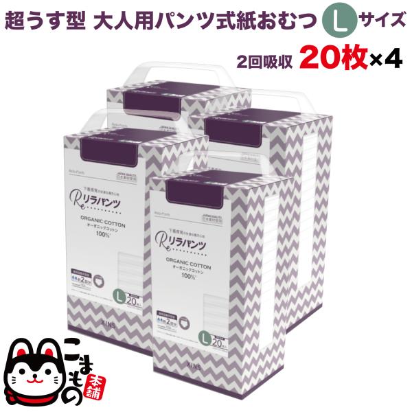 リラパンツ 大人用おむつ 薄型 紙オムツ 紙パンツ オーガニック