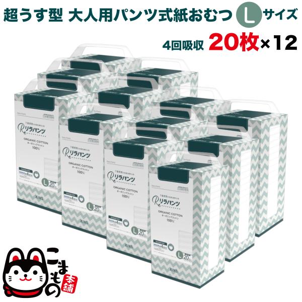リラパンツ 大人用おむつ 薄型 紙オムツ 紙パンツ コットン 4回吸収 L 20枚入×12セット 吸収量多い 介護 男性用 女性用 使い捨て 災害 240枚