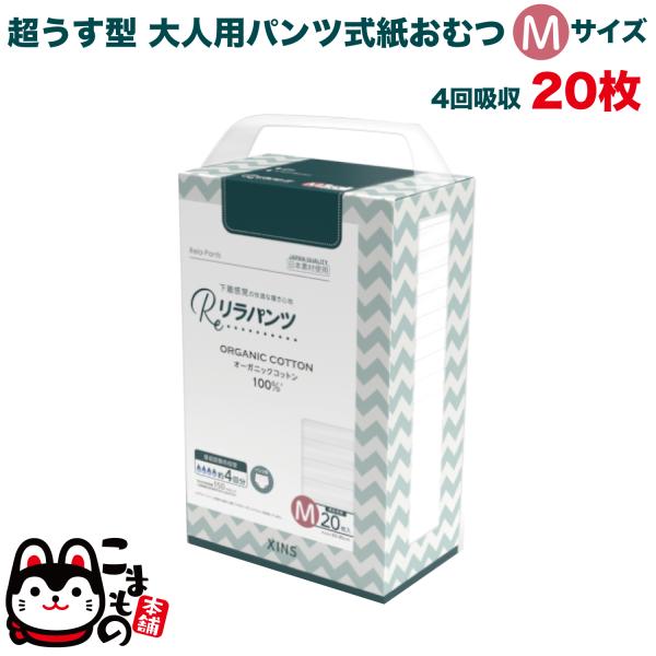 最大P21％☆爆買WEEK リラパンツ 大人用おむつ 薄型 紙オムツ 紙パンツ