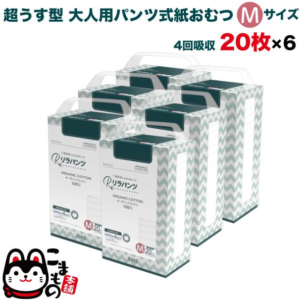 リラパンツ 大人用おむつ 薄型 紙オムツ 紙パンツ コットン 4回吸収 M