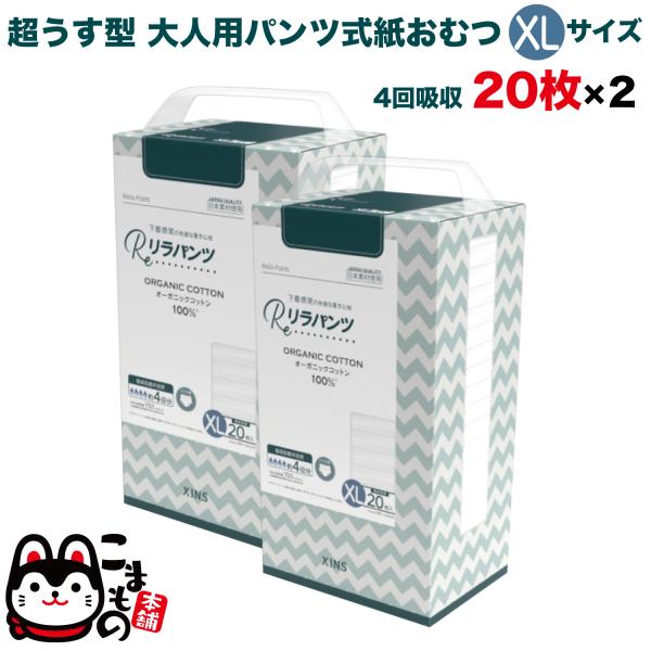 リラパンツ 大人用おむつ 薄型 紙オムツ 紙パンツ オーガニック