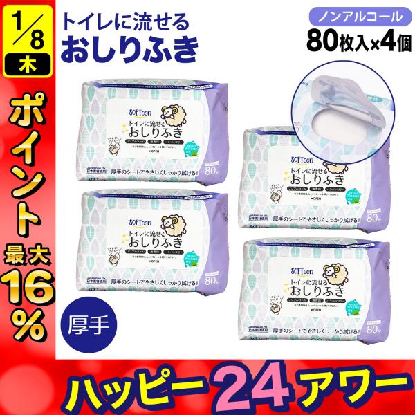 【送料無料】【仕様】色:白サイズ:1シート140×200mm入数:320枚(80枚×4個)成分:EDI純水、アロエエキス基布素材:パルプ、レーヨン特徴:ノンアルコール、無香料、パラベンフリー生産国:中国 / 製造元:株式会社シンズ(全国マス...