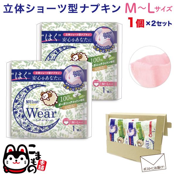 ソフティーン 女性用 ショーツ型ナプキン オーガニックウェア M-L