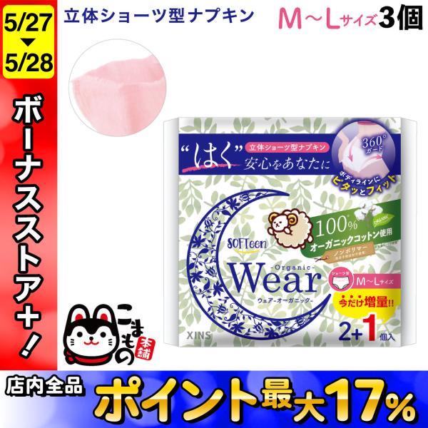 新品・未使用 布良 ニットショーツ L パワーナプキン3枚セット 【公式