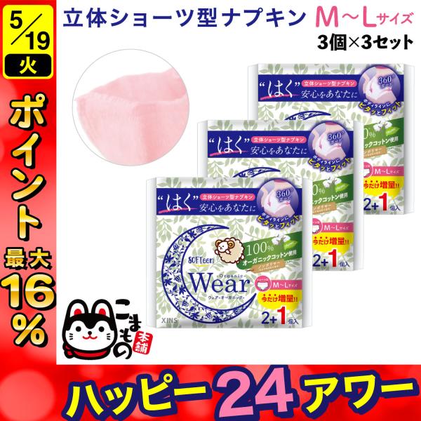 ソフティーン 女性用 ショーツ型ナプキン オーガニックウェア M-L