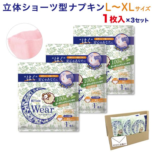 【メール便送料無料】【送料無料】【仕様】色:白、ピンクサイズ:L〜XLサイズ(ウエスト:69〜79cm、ヒップ:92〜102cm)材質:表面材:オーガニックコットン100%性能:ノンポリマー(高分子吸収材不使用)入数:3枚(1枚×3セット)...