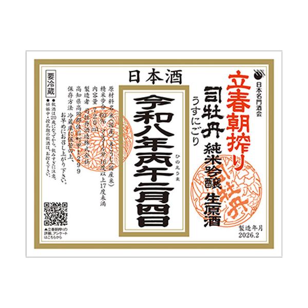 [Release date: February 4, 2026]司牡丹　立春朝搾り　純米吟醸生原酒蔵元：高知県司牡丹原料米：雄町、山田錦精米歩合：60％アルコール度数：内容量：720ml保存方法：要冷蔵※クール便（通常送料+330円）でのお...