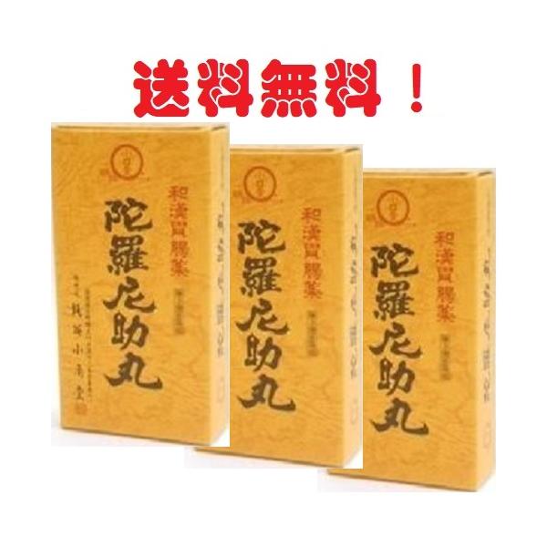 第3類医薬品  大峯山 陀羅尼助丸 ２７包ｘ３個セット （安心の追走番号付き k）