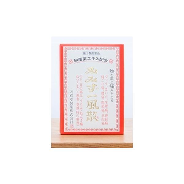 第2類医薬品  みみず一風散 ７包 （安心の追跡番号付）送料無料k