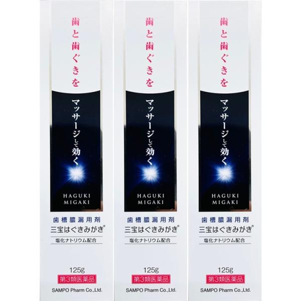 「三宝はぐきみがき」は塩化ナトリウム30%に3種類の殺菌・局所麻酔剤等を配合した医薬品の歯みがき粉です。これらの有効成分の働きにより、歯ぐきの血行を良くし、強く引きしめ、炎症を抑え、歯周病（歯肉炎・歯槽膿漏）の症状を緩和します。使用している...