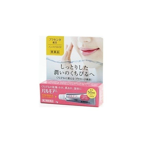 第2類医薬品 パルモアー 7g 追跡番号付き対応k 三宝製薬　（4980円以上で送料無料）