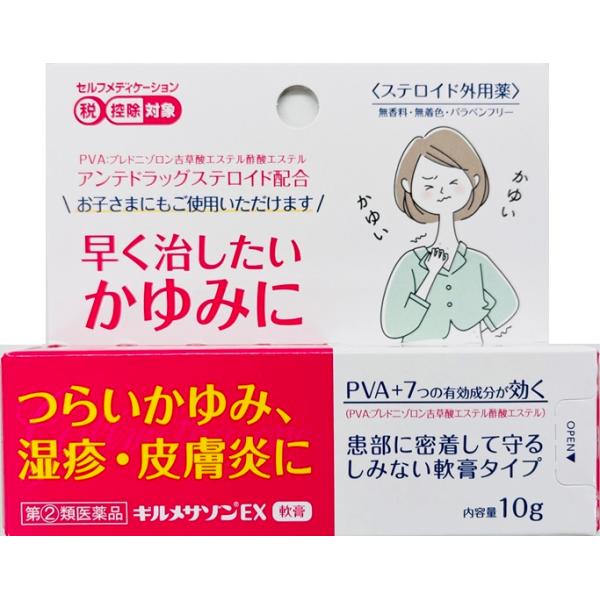 （指定第2類医薬品） ギルメサゾンEX 10gｘ２個セット 三宝製薬 （追跡番号付）k