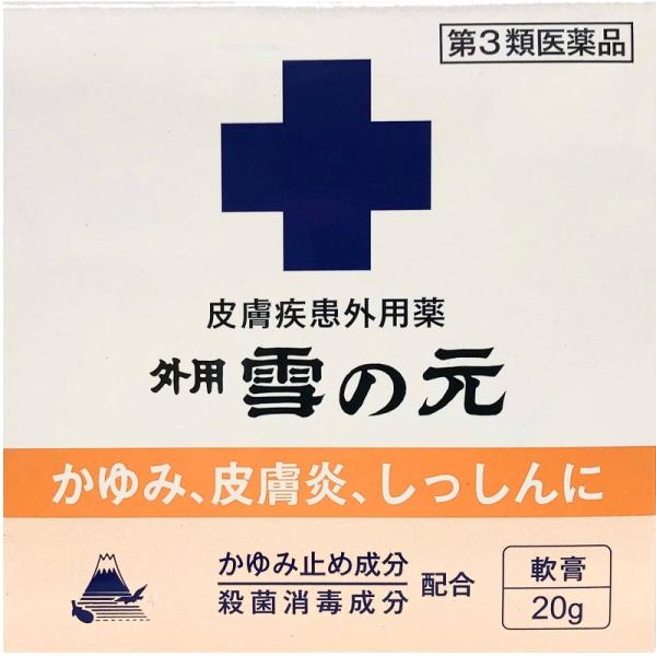 外用雪の元 20g 第３類医薬品 【安心の追走番号付き対応】k